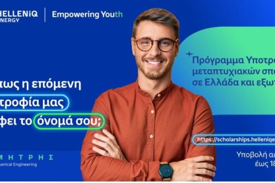 HELLENiQ ENERGY: Για 14η συνεχή χρονιά Υποτροφίες σε Αριστούχους